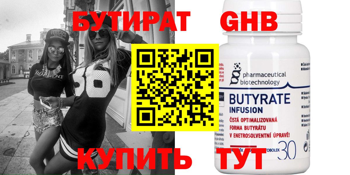 БУТИРАТ BDO  Вход с VPN  Добрянка 