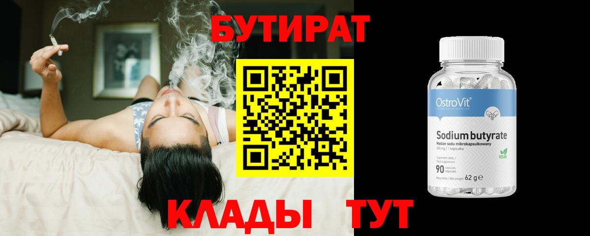 БУТИРАТ бутандиол Добрянка