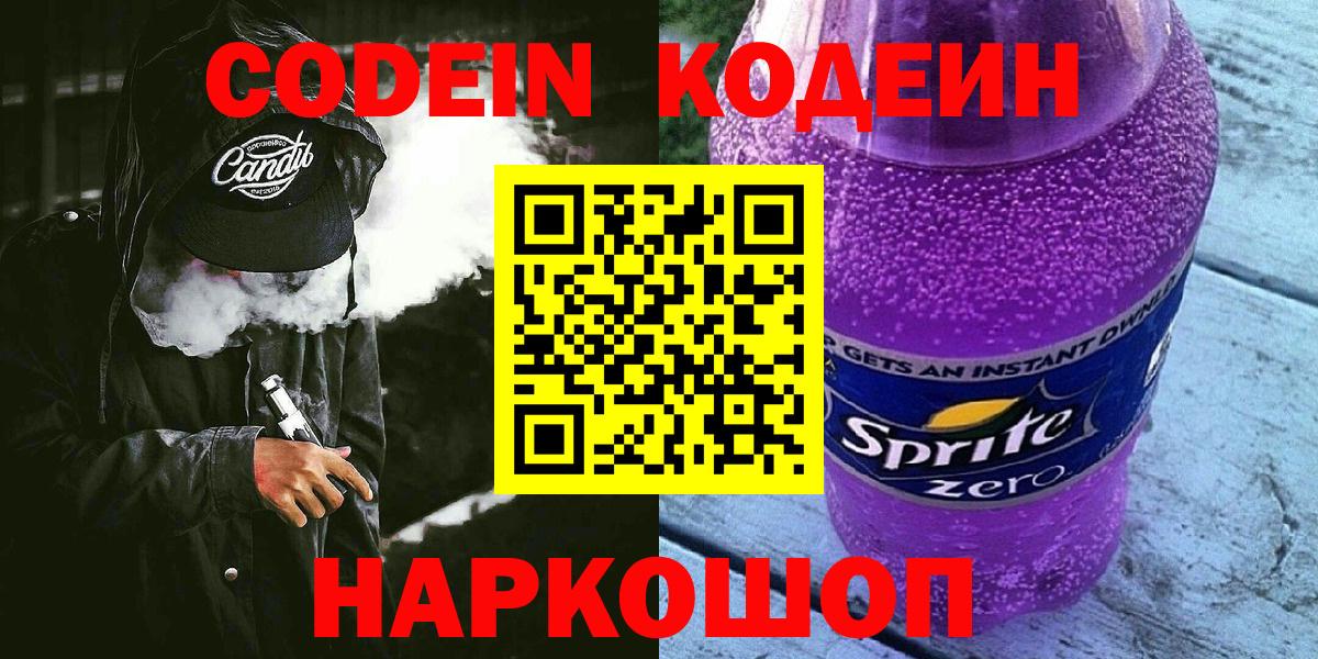 Добрянка  Codein Purple Drank  Вход с VPN 