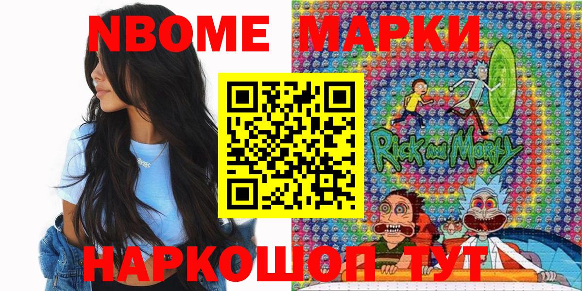 Марки NBOMe 1,5мг Добрянка
